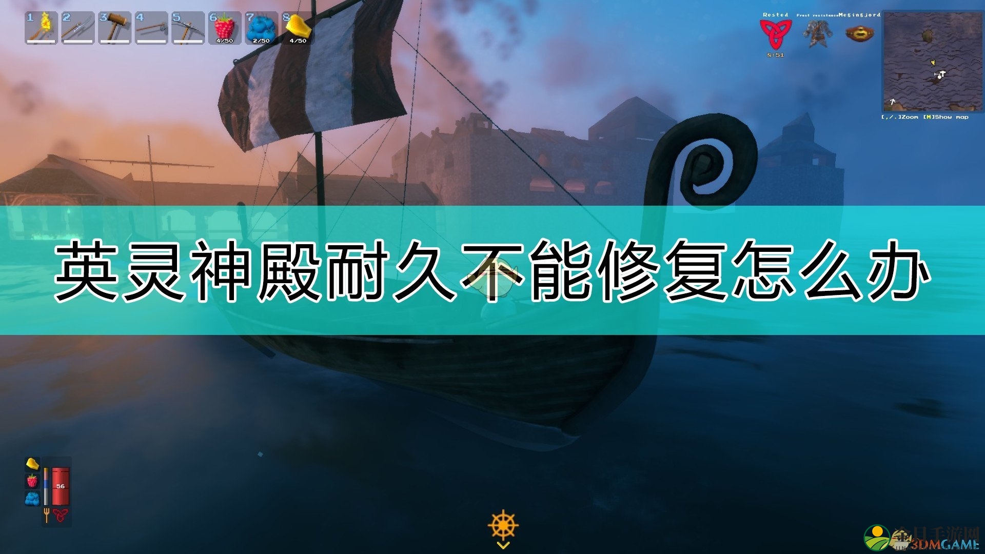《Valheim：英灵神殿》耐久不能修复的原因