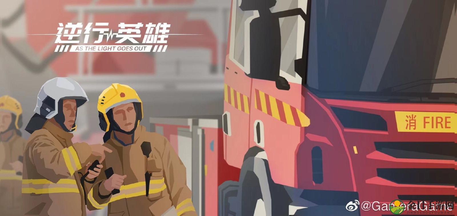 《逆行英雄》策略模拟新游，应急救援主题游戏开发正进行