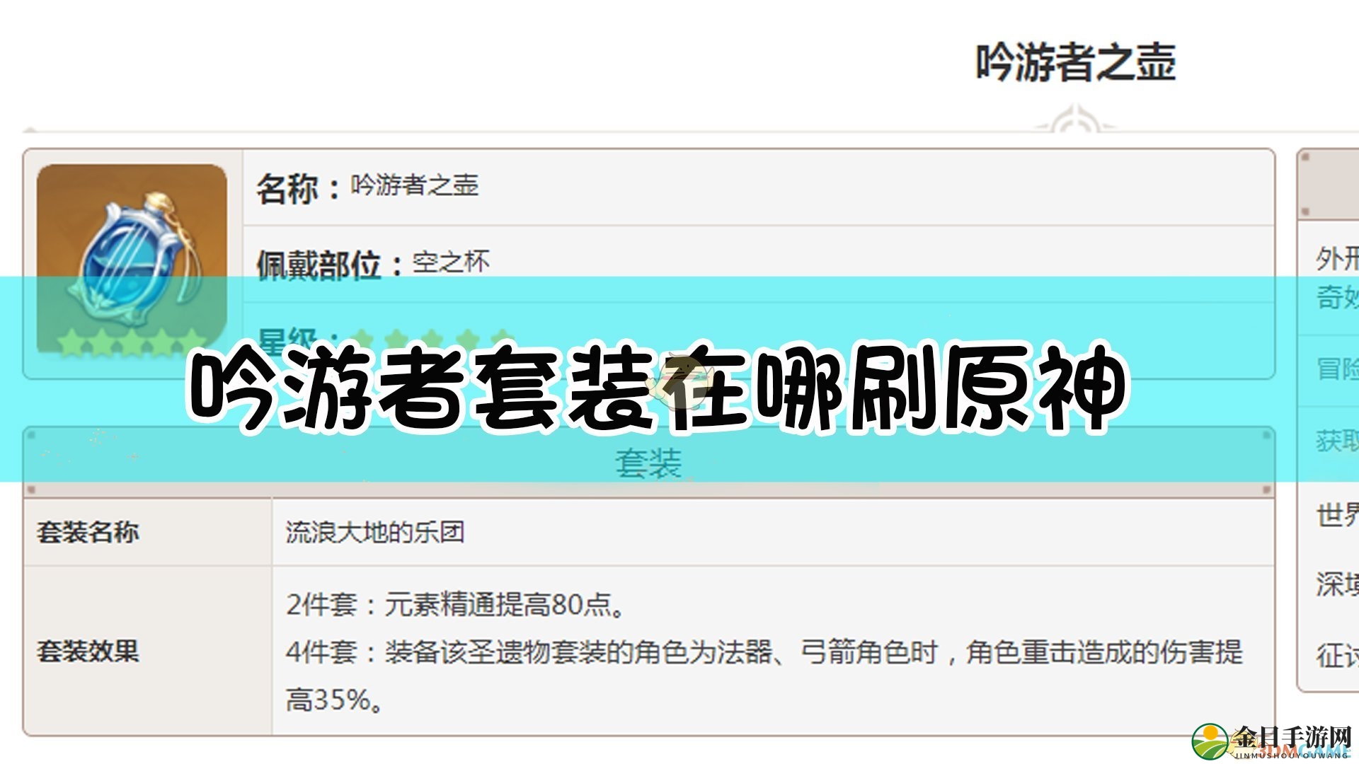 原神吟游者套装在哪刷