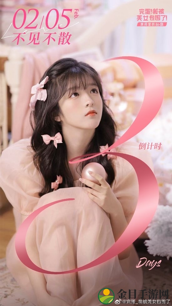 《我被美女包围》DLC倒计时预告和海报 美女让人心动