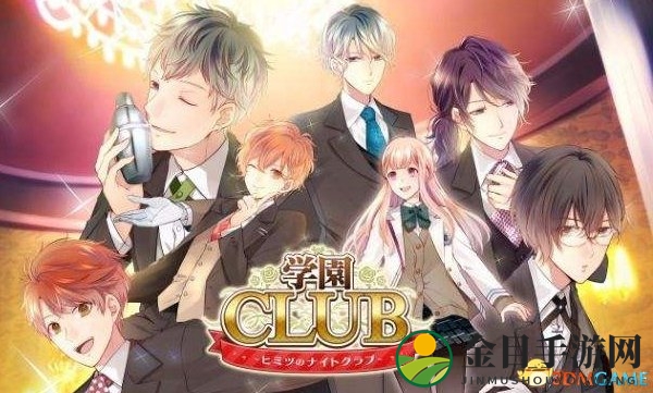 PSV版《学园俱乐部：秘密夜总会》尝鲜体验版现已发布