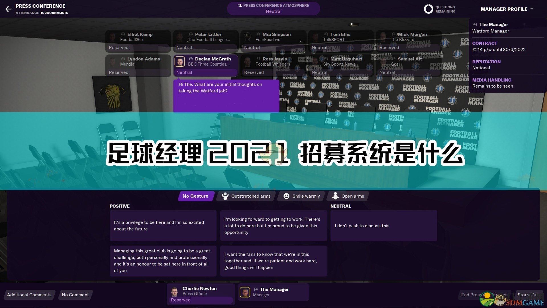 《足球经理2021》揭秘：招募策略全解析