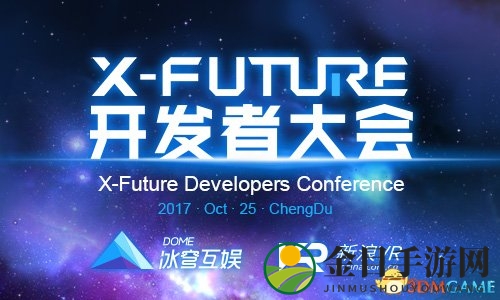 揭秘黑科技，X-Future开发者大会成都站报名截止