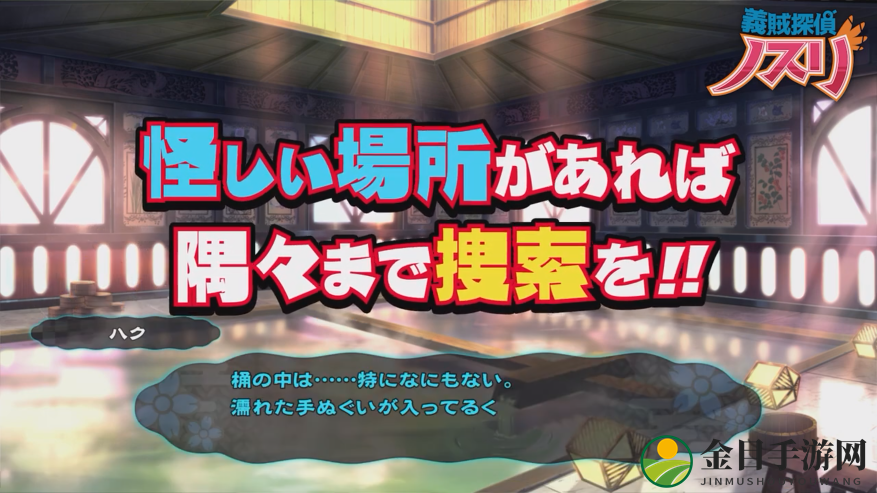 《义贼侦探诺斯里》首支PV公开 12月22日发售