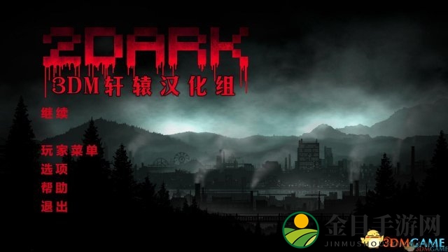 3DM轩辕汉化组制作《2Dark》完整汉化V2.0版发布