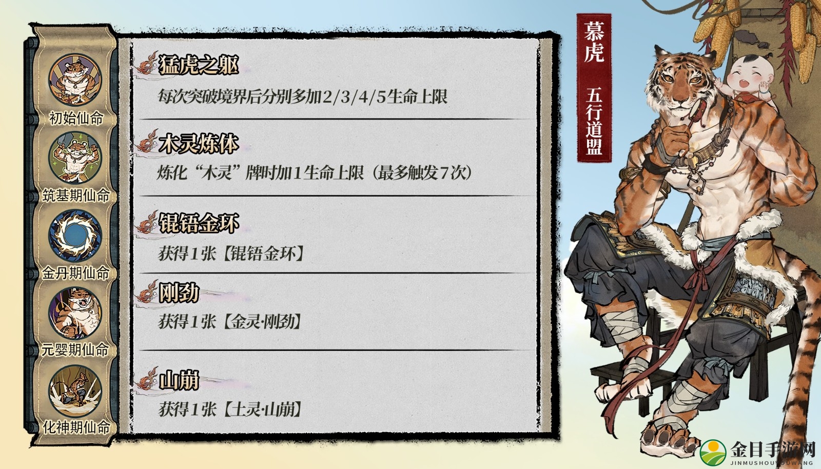《弈仙牌》公布全新角色“慕虎” 1月18日上线