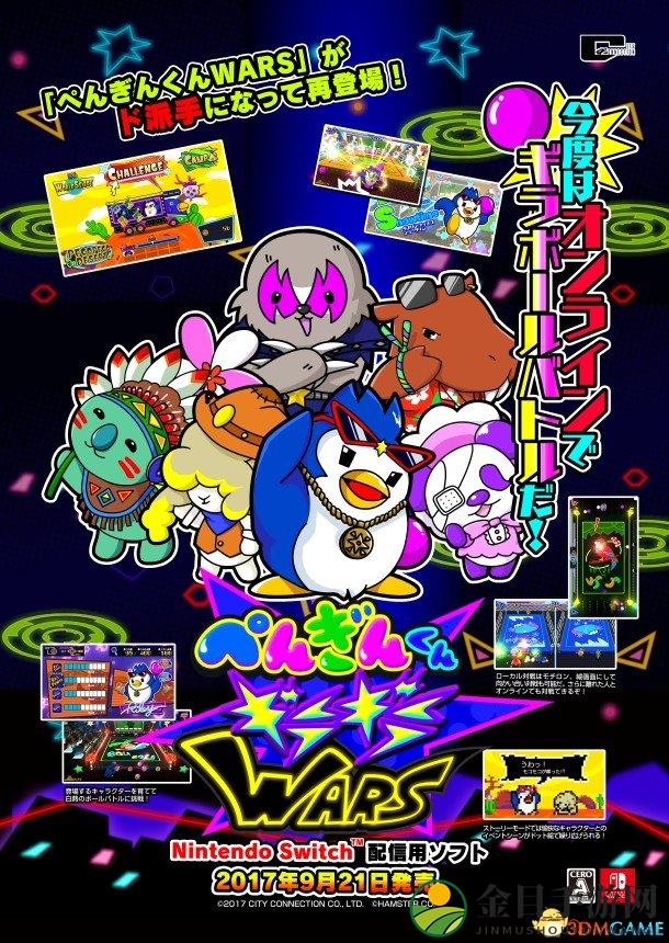 Switch版《企鹅君闪亮大作战》最新系统情报公开