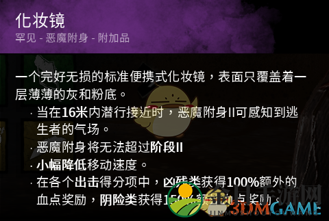 《黎明杀机》迈叔用化妆镜效果介绍