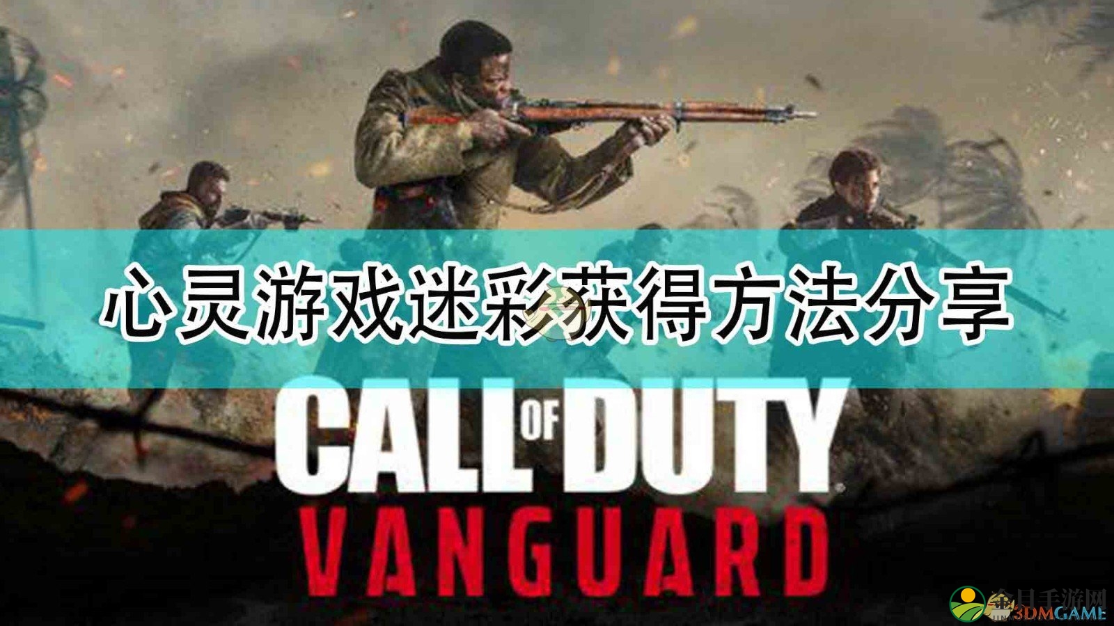 《使命召唤18：先锋》心灵游戏迷彩获得方法分享