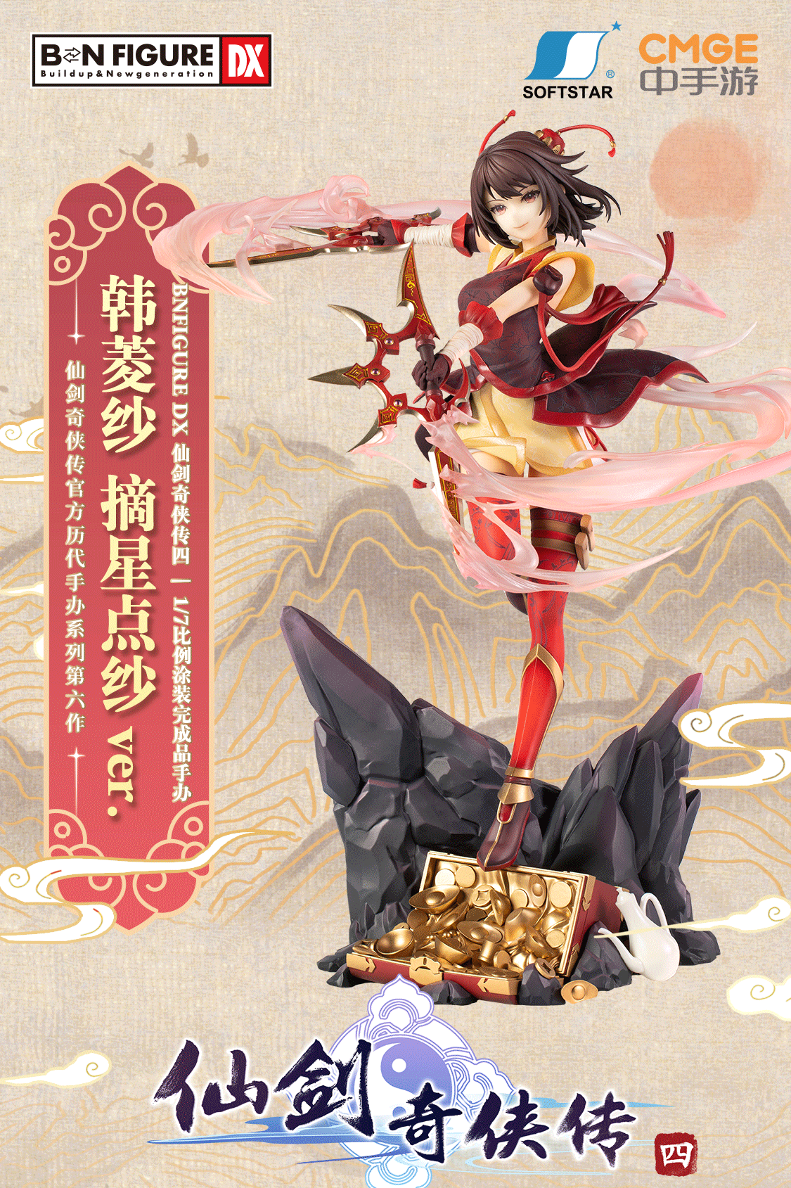 《仙剑4》韩菱纱限量手办预售，售价1098元抢购中