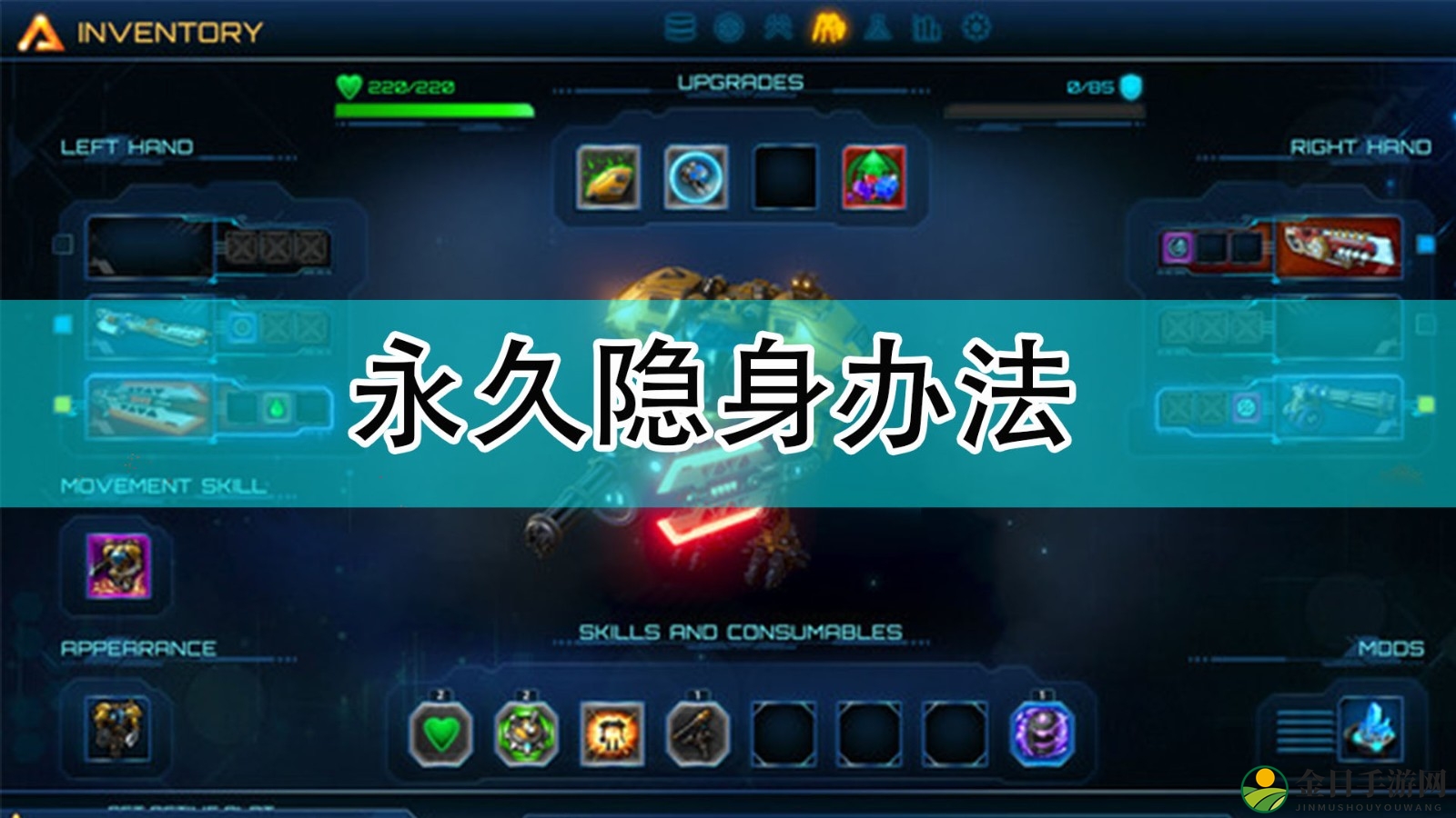 《银河破裂者》秘籍：探秘隐身之道