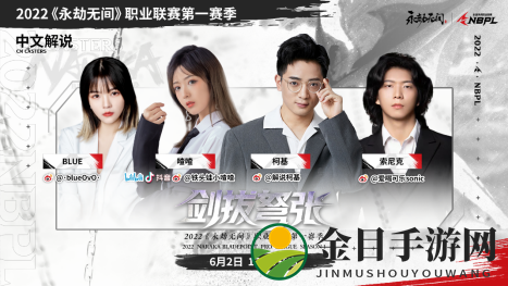 《永劫无间》职业联赛NBPL今日开赛！