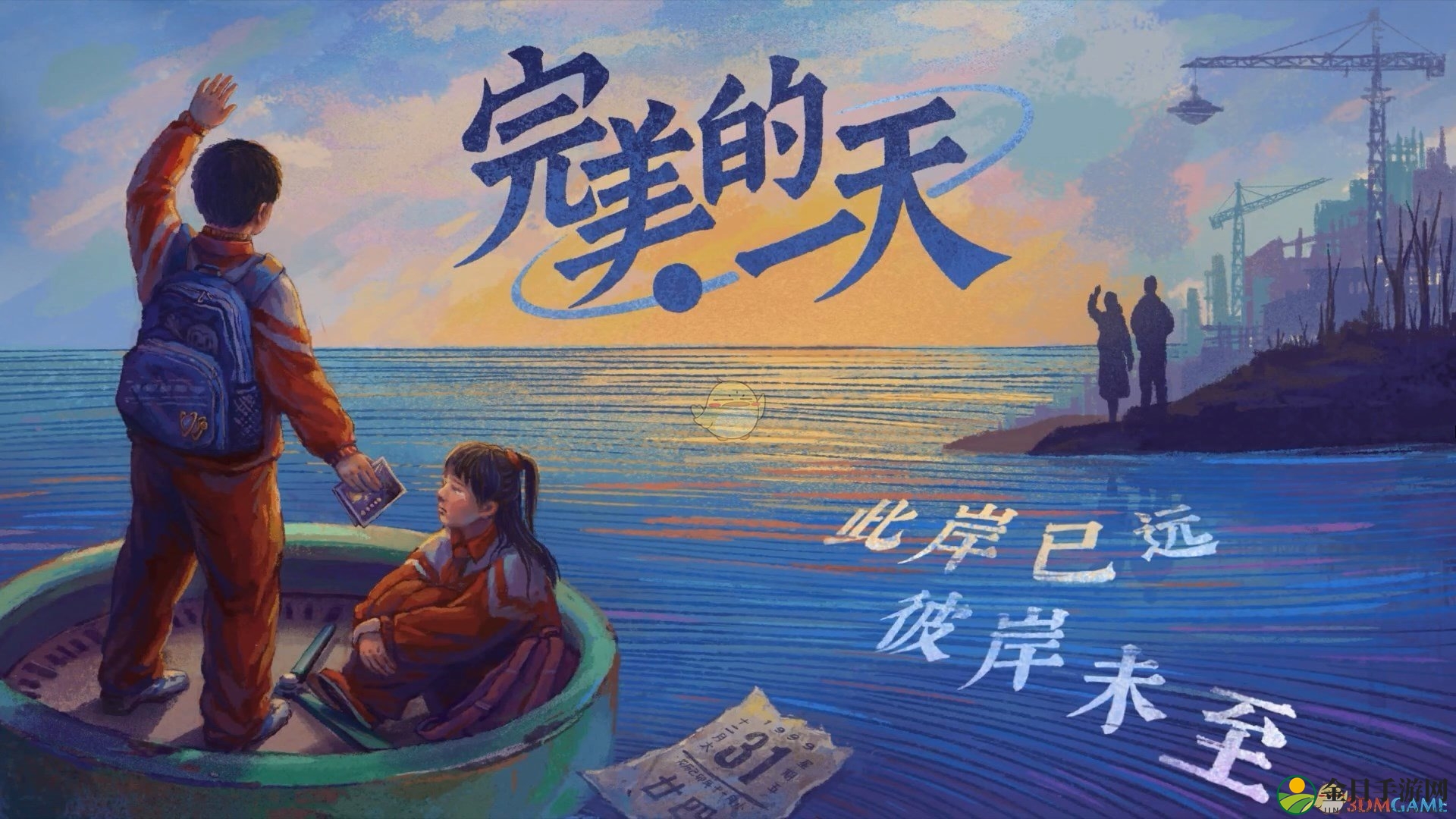《完美的一天》存档位置揭晓，Steam玩家必看攻略