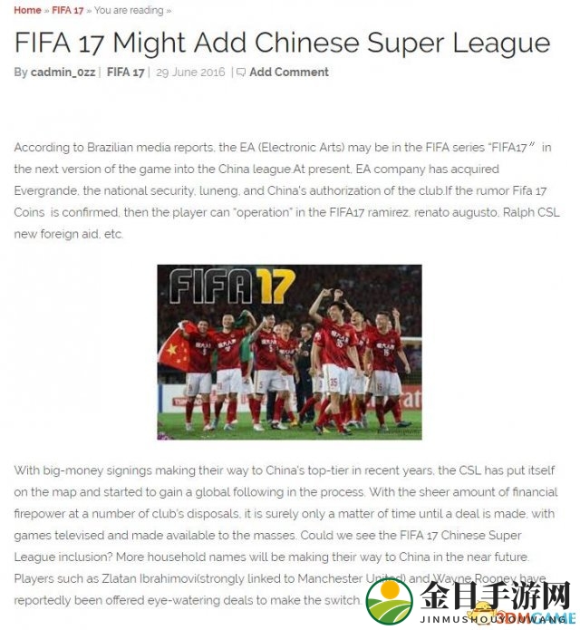 《FIFA 17》中超合作确认，恒大等队全力支持