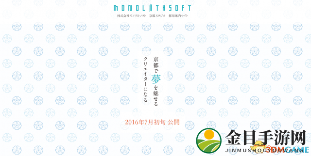 《Monolith Soft京都工作室》神秘力作即将揭晓，七月惊喜大放送