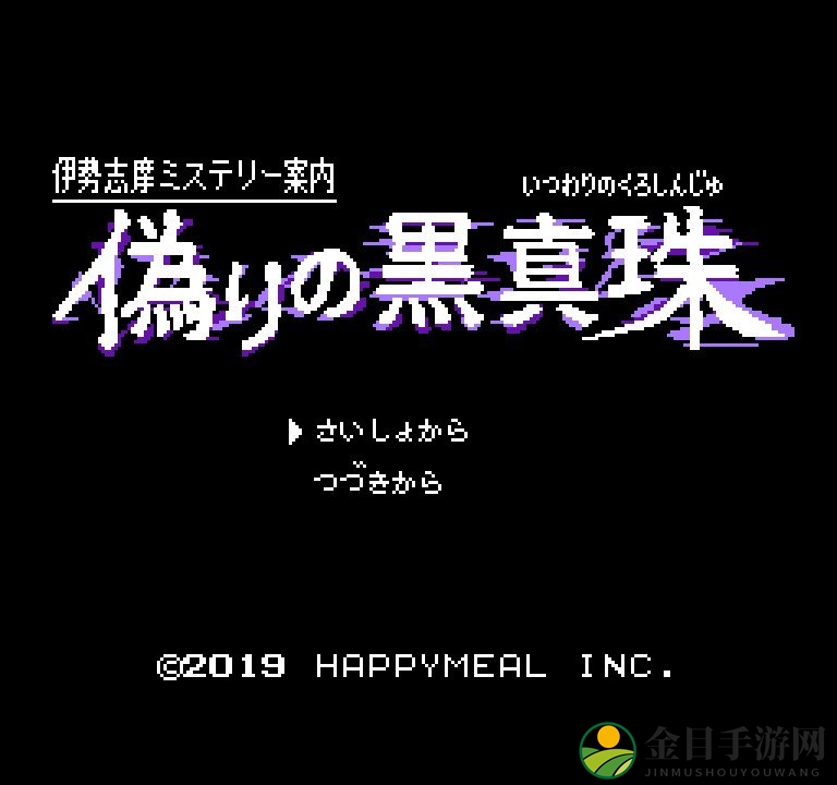 8位机风格解谜名作《伊势志摩神秘讯息》1月24日登陆Switch