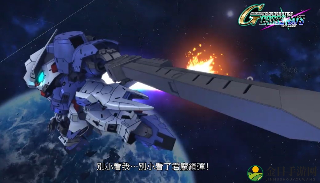《SD高达G世纪：火线纵横》中文预告 新作有中文版