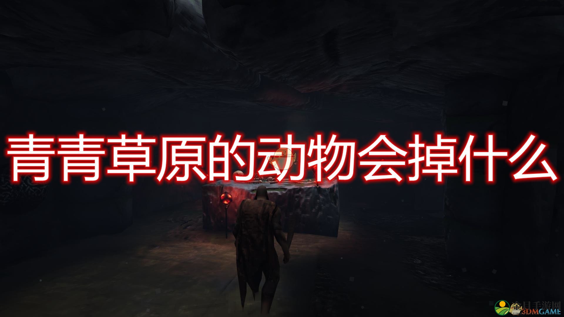 《Valheim：英灵神殿》草原生物掉落一览