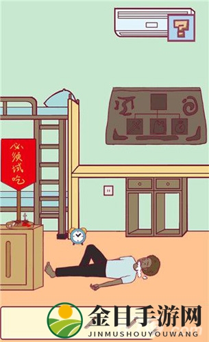 宿舍是不可能核平的第19关攻略3