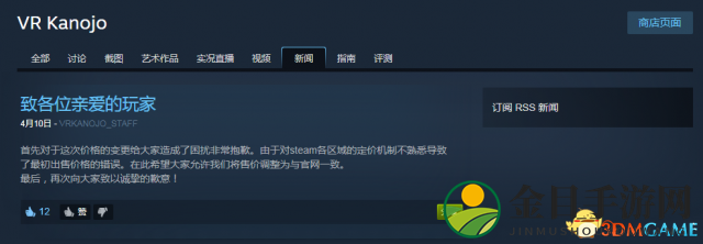 《VR女友》Steam页面更新 官方正式回应涨价问题