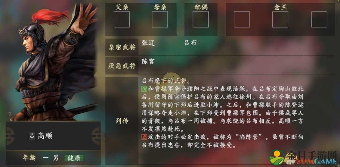 《三国志14》高顺人物关系一览