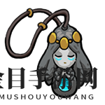 《不思议的皇冠》泉水吊坠魂器图鉴