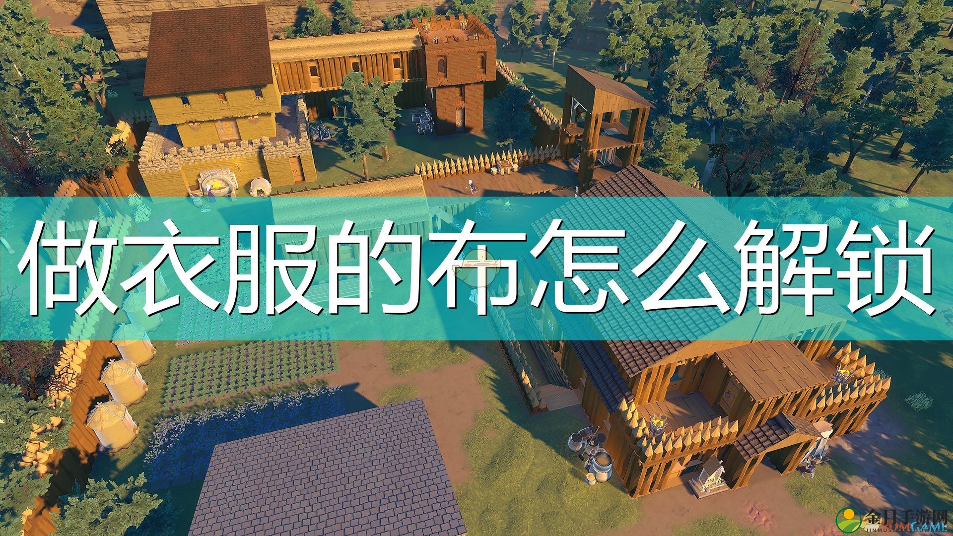 《前往中世纪》做衣服的布解锁方法介绍