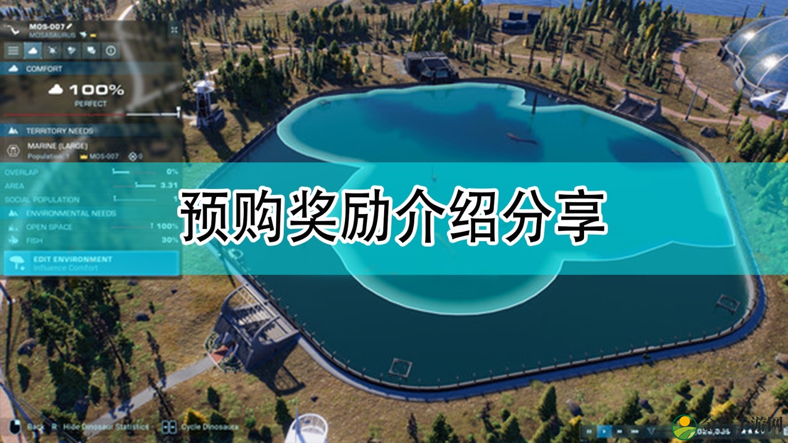 《侏罗纪世界：进化2》预购奖励介绍分享
