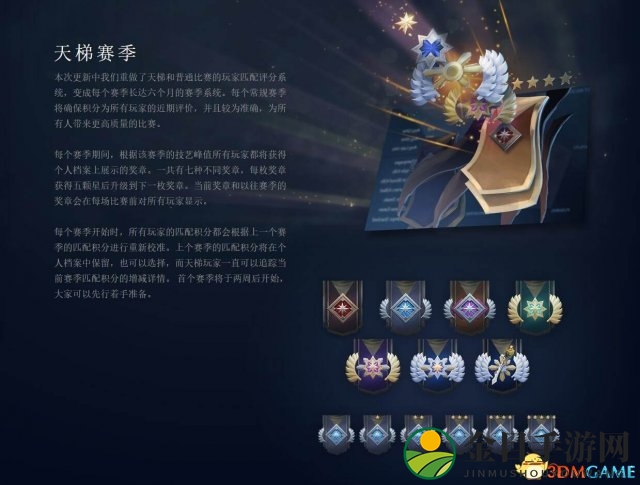 《Dota2》天梯升级：以奖牌取代积分，升级无风险