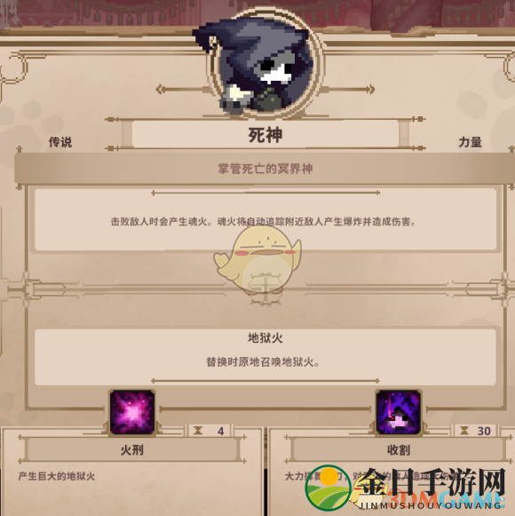 《Skul：英雄杀手》揭秘死神独特属性