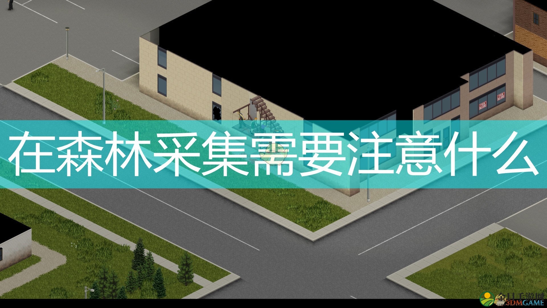 《僵尸毁灭工程》丛林活动注意事项分享
