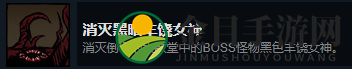 《漩涡迷雾》消灭黑暗丰饶女神成就攻略