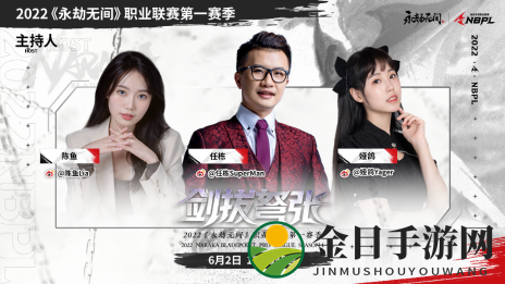 《永劫无间》职业联赛NBPL今日开赛！