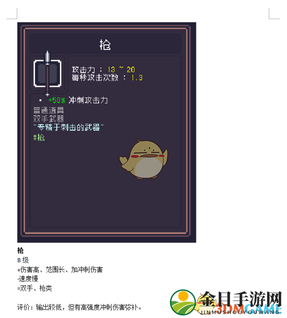 《Dungreed》武器性能深度解析