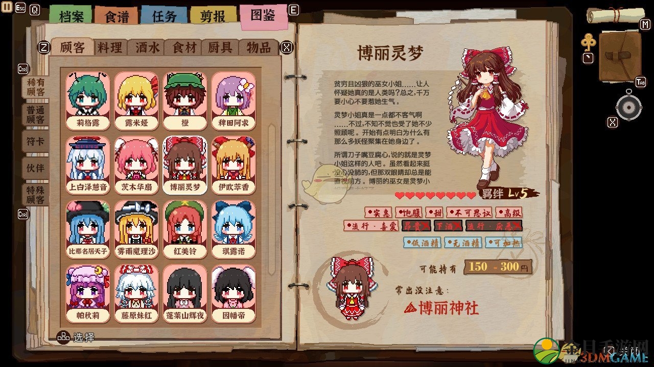《东方夜雀食堂》关于预算问题分享