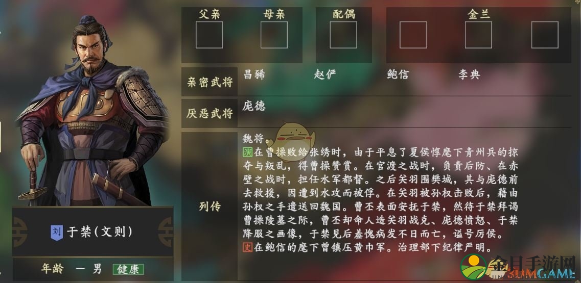 《三国志14》于禁人物关系一览