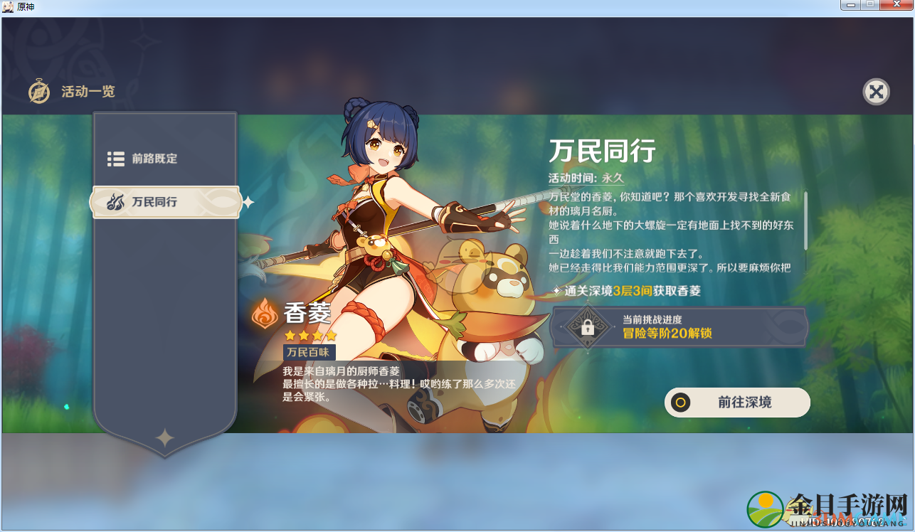 《原神》香菱获取方法介绍