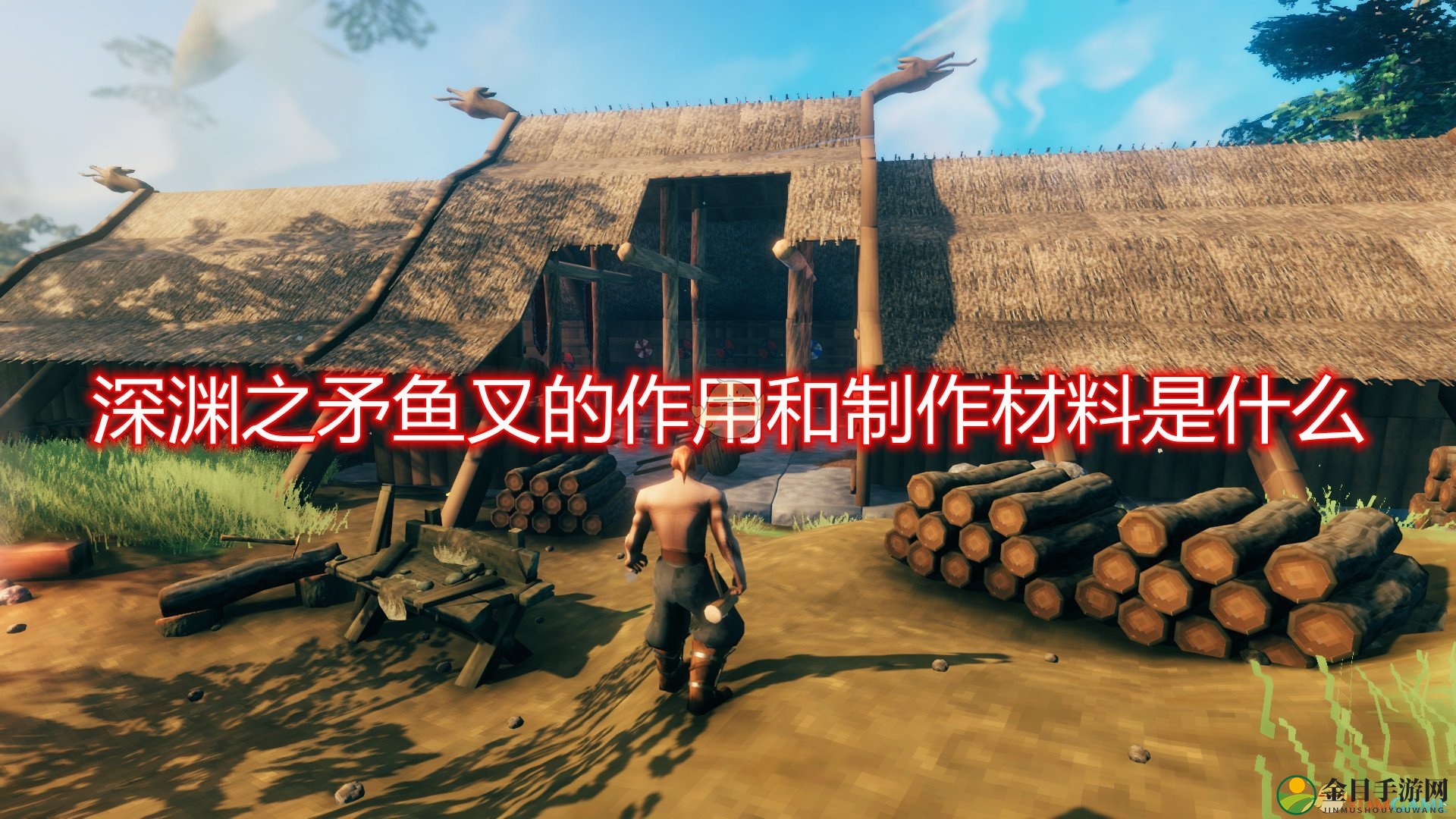 《Valheim：英灵神殿》深渊之矛鱼叉作用及材料介绍