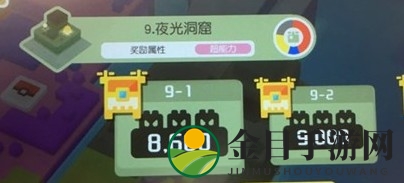 宝可梦探险夜光洞窟9-1攻略，通关技巧揭秘