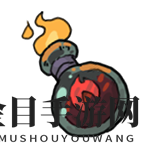《不思议的皇冠》助燃剂魂器图鉴