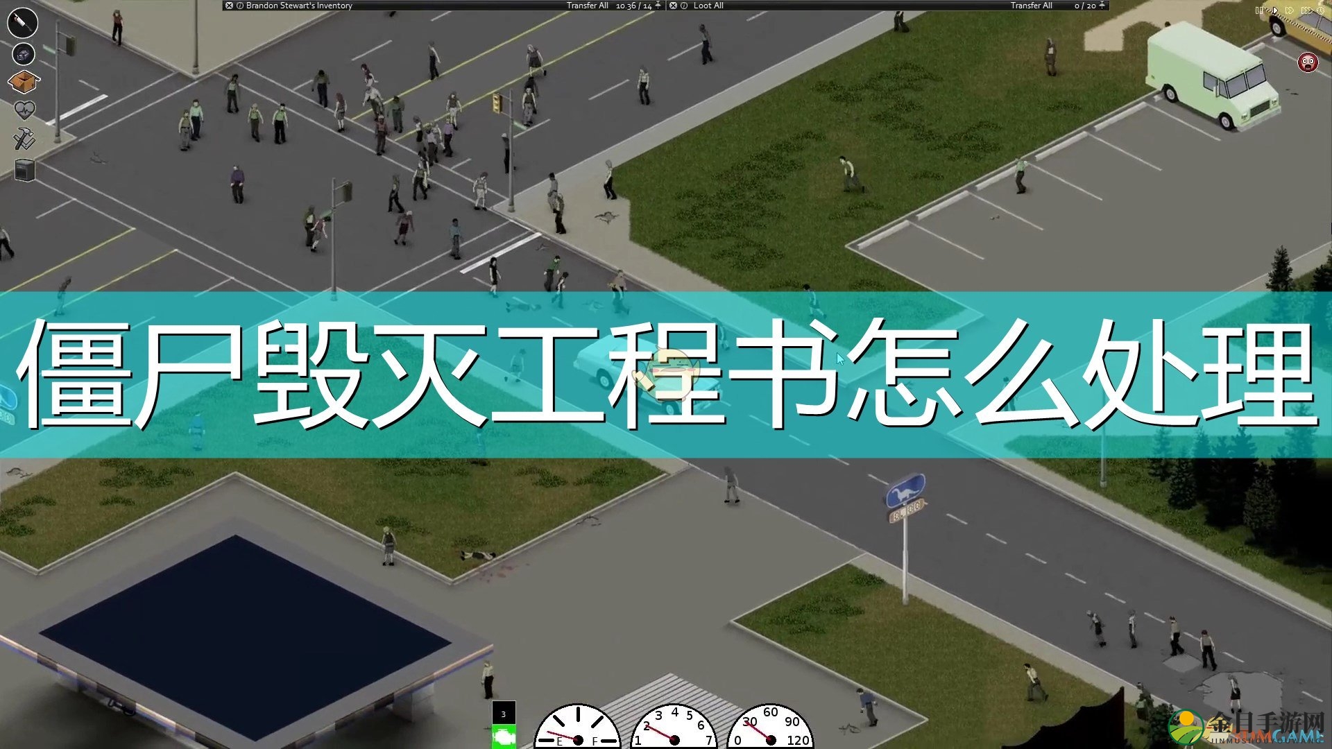 《僵尸毁灭工程》书籍处理方法介绍