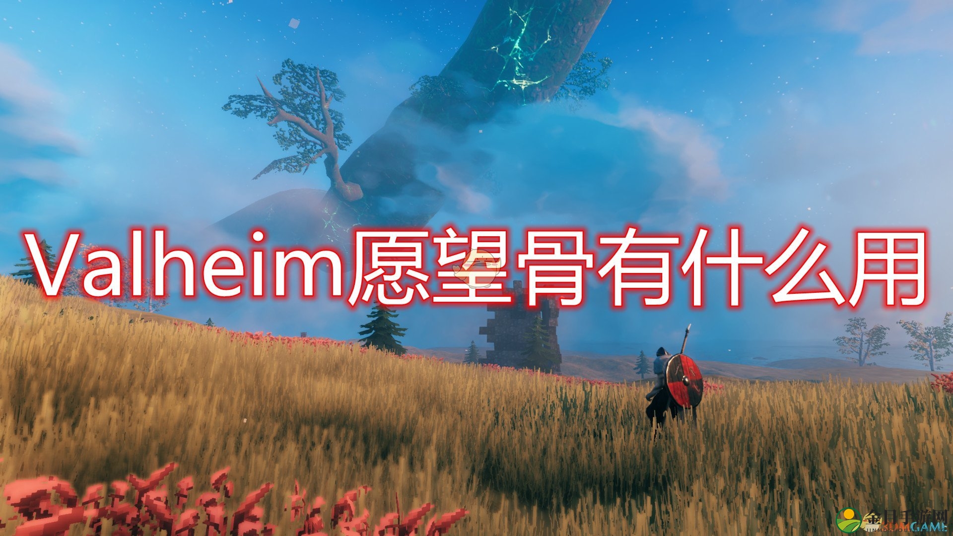 《Valheim：英灵神殿》愿望骨作用效果介绍