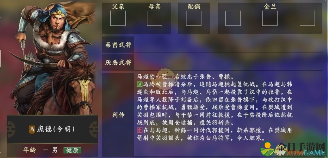 《三国志14》庞德人物关系一览