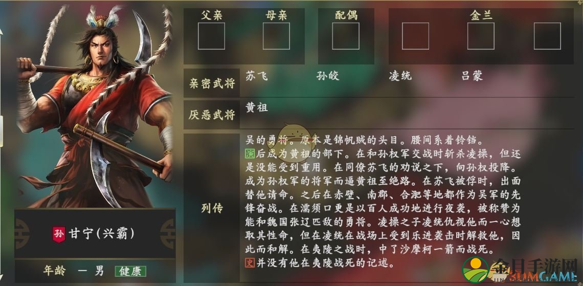 《三国志14》甘宁人物关系一览