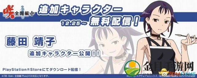 PSV《天才麻将少女：全国篇Plus》更新2.00上线