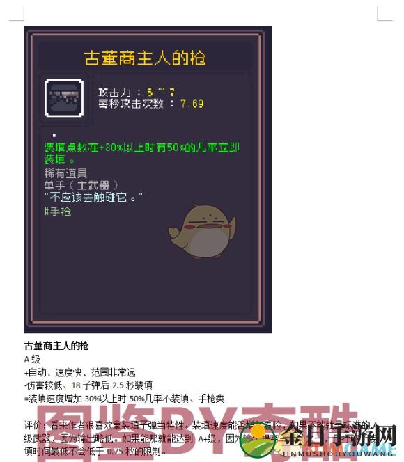 《Dungreed》古董店主枪械性能解析报告