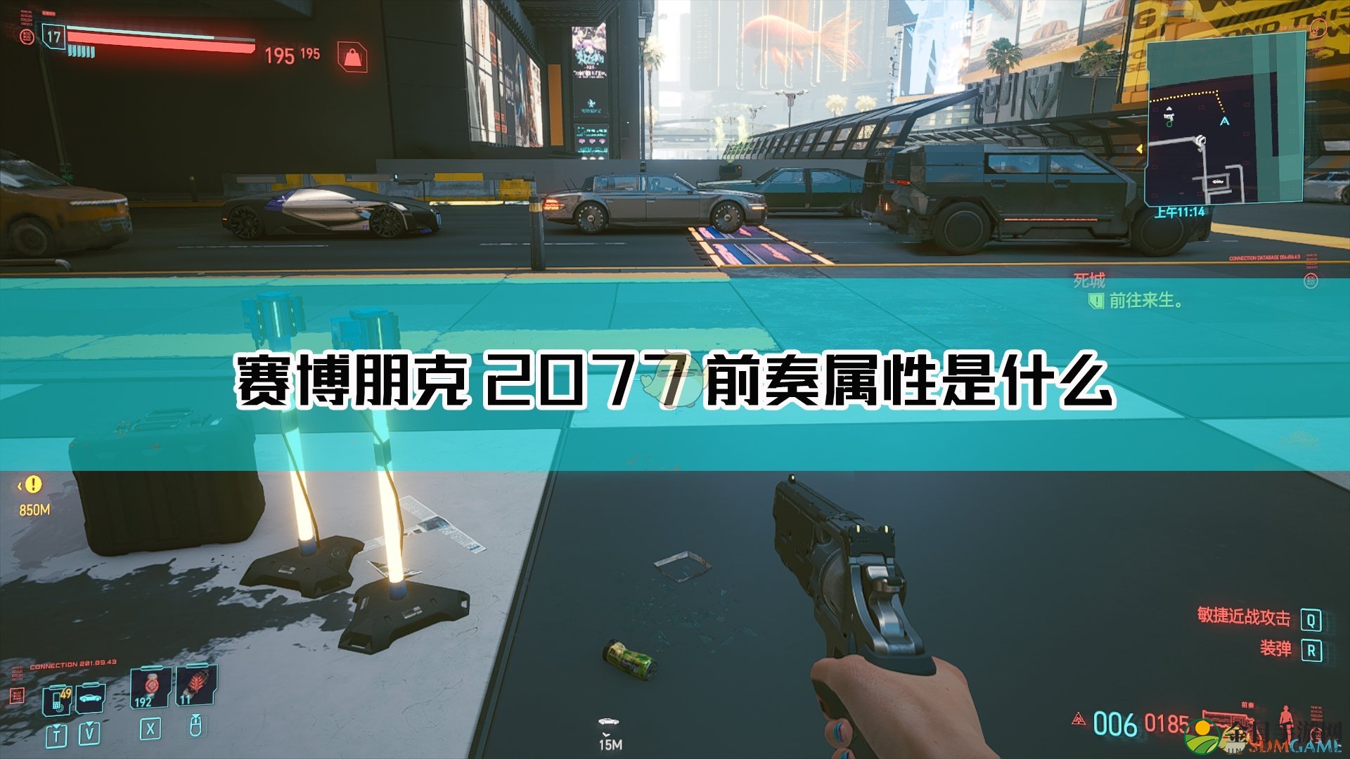 《赛博朋克2077》枪械解析，探寻游戏前奏武器奥秘