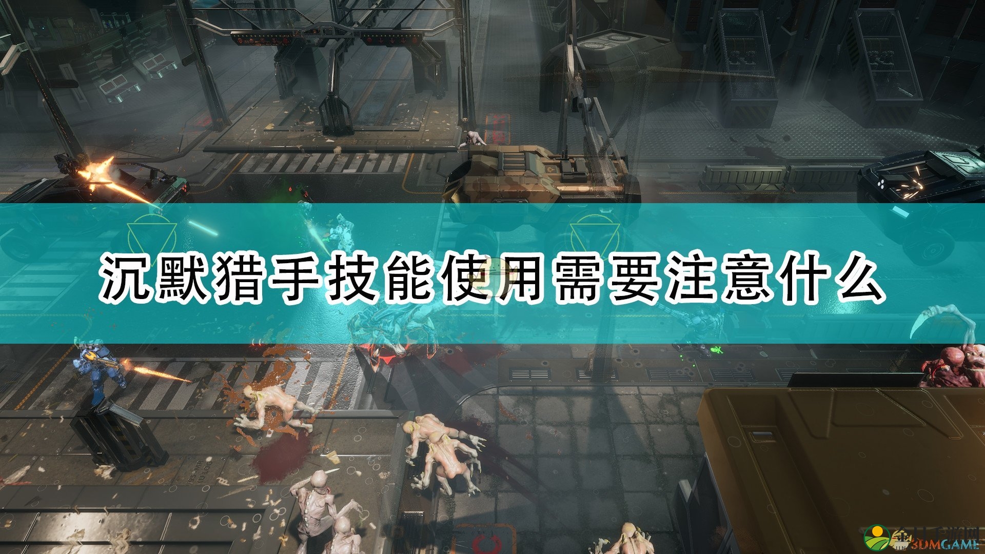 《红至日2》沉默猎手操作技巧解析指南
