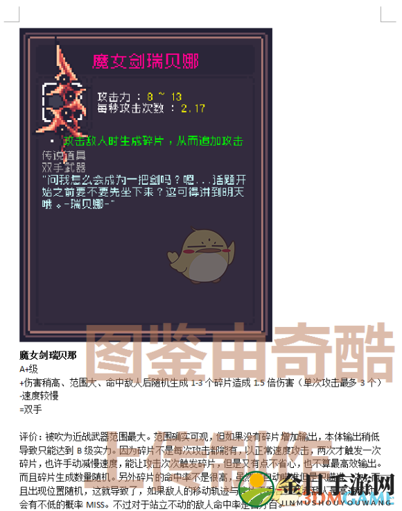 《Dungreed》瑞贝娜剑魔性能详析