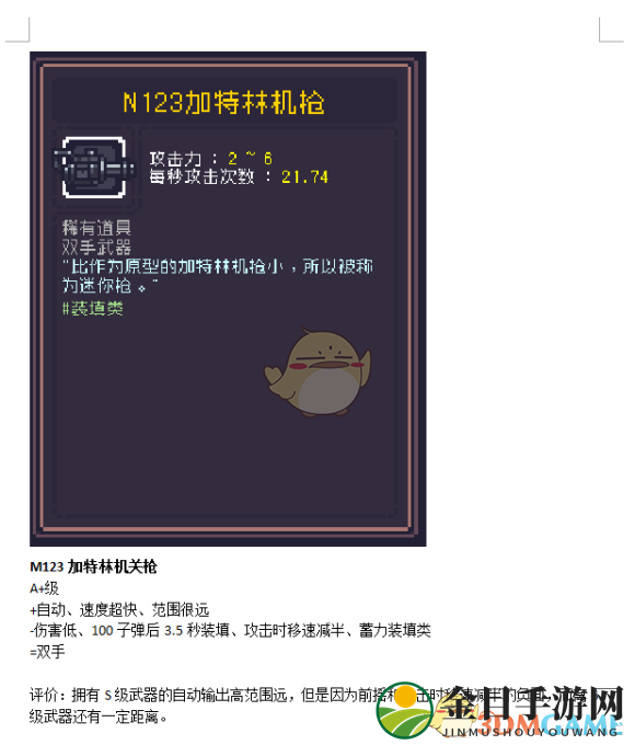 《Dungreed》N123机枪性能剖析评测